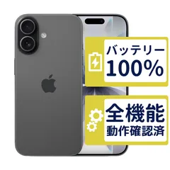 【極美品】iPhone17 256GB < MG674J/A >|ブラック|本体|SIMフリー【バッテリー100%】【整備済製品】4661