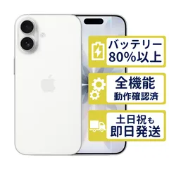 【極美品】iPhone17 256GB < MG684J/A >|ホワイト|本体|SIMフリー【バッテリー99%】【整備済製品】0351