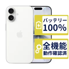 【極美品】iPhone17 256GB < MG684J/A >|ホワイト|本体|SIMフリー【バッテリー100%】【整備済製品】7057