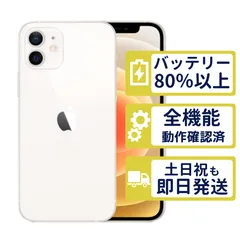【極美品】iPhone12 64GB < MGHP3J/A >|ホワイト|本体|SIMフリー【バッテリー81%】【整備済製品】9228