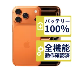 【極美品】iPhone17 Pro 256GB < MG864J/A >|コズミックオレンジ|本体|SIMフリー【バッテリー100%】【整備済製品】0908