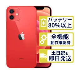 【美品】iPhone12 mini 128GB < MGDN3J/A >|レッド|本体|SIMフリー【バッテリー80%】【整備済製品】7578