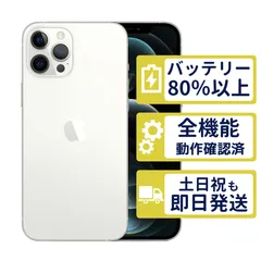 【良品】iPhone12 Pro 256GB < MGMA3J/A >|シルバー|本体|SIMフリー【バッテリー87%】【整備済製品】1940