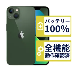 【美品】iPhone13 256GB < MNGH3J/A >|グリーン|本体|SIMフリー【バッテリー100%】【整備済製品】8625