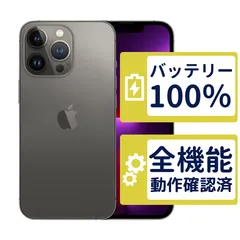 【美品】iPhone13 Pro 256GB < MLUN3J/A >|グラファイト|本体|SIMフリー【バッテリー100%】【整備済製品】5325