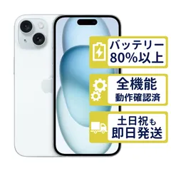 【美品】iPhone15 128GB < MTML3J/A >|ブルー|本体|SIMフリー【バッテリー98%】【整備済製品】5503