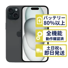 【良品】iPhone15 128GB < MTMH3J/A >|ブラック|本体|SIMフリー【バッテリー82%】【整備済製品】0988