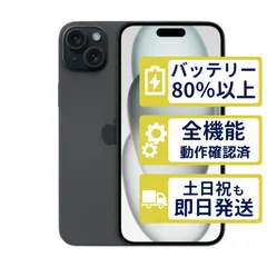 【美品】iPhone15 Plus 128GB < MU083J/A >|ブラック|本体|SIMフリー【バッテリー85%】【整備済製品】7607