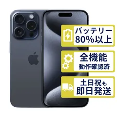 【極美品】iPhone15 Pro 128GB < MTUA3J/A >|ブルーチタニウム|本体|SIMフリー【バッテリー89%】【整備済製品】8637