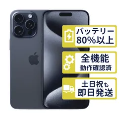 【良品】iPhone15 Pro Max 256GB < MU6T3J/A >|ブルーチタニウム|本体|SIMフリー【バッテリー82%】【整備済製品】0990