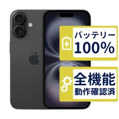 【極美品】iPhone16 128GB < MYDQ3J/A >|ブラック|本体|SIMフリー【バッテリー100%】【整備済製品】5163