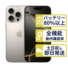 極美品】iPhone17 Pro Max 256GB < MFY84J/A >｜シルバー｜本体｜SIM