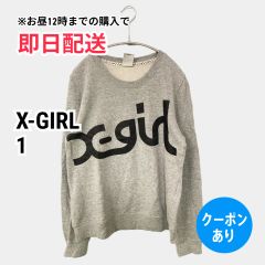 X-GIRL エックスガール スウェット 1 グレー コットン ワンポイント 前面プリント ブランドロゴ 長袖 レディース