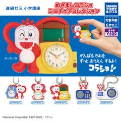 めざましコラショ ミニチュアコレクション【セット】ガチャ　進研ゼミ