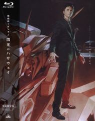 アニメBlu-ray 機動戦士ガンダム 閃光のハサウェイ 劇場限定版