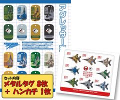 飛行教導群 2026 現用塗装機 メタルタグ コンプリートセット 8機+ハンカチ 航空自衛隊