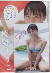 櫻坂46 自業自得 村山美羽 予約特典生写真 東京ドーム - メルカリ