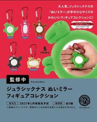 【1月予約商品】  ☆匿名配送☆ ジュラシックナス ぬいミラー フィギュアコレクション 新品 コンプ