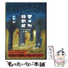 中古】 田宮虎彦集 (新潮日本文学 36) / 田宮虎彦 / 新潮社 - メルカリ
