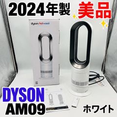 良品】Dyson Hot+Cool AM09 羽根なし扇風機 2025年製 - メルカリ