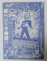 新品未開封 Vジャンプ ワンピーベリーマッチ 革命舞曲ボンナバン