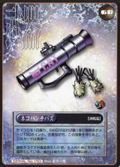 【中古】女神転生(デビチル)カード SERIAL No.150：ネコパンチバズ(御魂付)