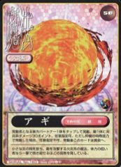 【中古】女神転生(デビチル)カード SERIAL No.160：アギ(御魂付)