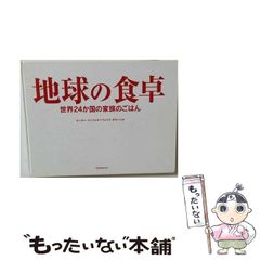 中古】 地球市場時代の企業戦略 トランスナショナル・マネジメントの