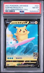 PSA8 ピカチュウ PIKACHU #001 スカーレット・バイオレット早期購入