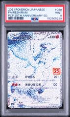 PSA9 レシラム RESHIRAM #020 25th ANNIVERSARY プロモ S8a-P 25th