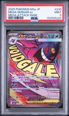 【PSA9】メガゲンガーex MA MEGA ドリームex PSA9 メガゲンガーex MEGA GENGAR ex #230 MEGAドリームex M2a MA