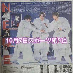 匿名配送！送料込み！  10月7日 朝刊　 スポーツ紙5社