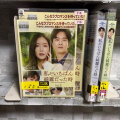 韓国ドラマ DVD 私がいちばん綺麗だった時 1-16巻 全巻セット - メルカリ