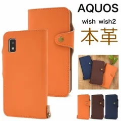 牛本革 AQUOS wish SHG06/A103SH 本革 手帳型ケース