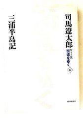 ワイド版街道をゆく42 司馬遼太郎 朝日新聞出版