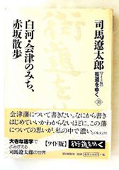 ワイド版街道をゆく 33 司馬遼太郎 朝日新聞出版