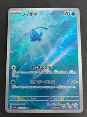 eb141 ポケカ ポケモンカードゲーム カード フィオネ トレカ sv5a 071/066 AR ポケモン