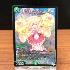 チアスカーレットアカネ SR デュエマ デュエルマスターズ