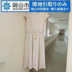 【現地引き取りのみ、岡山市民限定】　ワンピース　クリーム色　サイズXXL　傷汚れあり