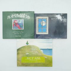 7 『カスペルとぼうや』『まどをあけたあとで……』『ルピナスさん』