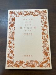 童話集　風の又三郎　他十八篇　宮沢賢治　岩波書店