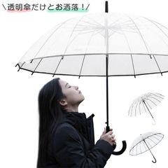 ビニール傘  未使用ワンタッチジャンプ式　自動開 丈夫 長傘 おしゃれ 16本骨 シンプル 無地 軽量 中学生 高校生 カサ クリア 雨傘 透明傘 耐風 折れにくい 梅雨