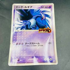 ダーク・ルギア ポケモンフェスタ2005 ジャンボカード ジャンク 現状