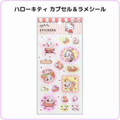 ハローキティ サンリオキャラクターズ Petit collection2 カプセル＆ラメシール 限定 立体 シャカシャカ サンスター文具 S8823014