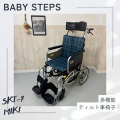 消毒済 中古 車椅子】すぐ使える車椅子 美品 SKT-2 Miki 介助車椅子
