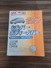 未開封 シルバーボディーカバー LN-23 W1型 ワゴン用