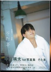 FANTASTICS 写真集 中島颯太 そた本