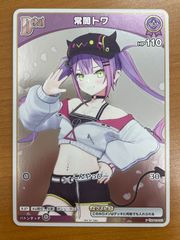 状態A 常闇トワ P hBP03-051 ホロライブカード hololive