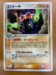 状態B ネンドール 054/082 1ED ホロ キラ 蒼空の激突 ポケカ ポケモンカードゲーム