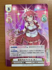 状態A 新時代のアイドル みこ SP サイン HP/001B-009SP リバースフォーユー hololive  ホロライブ